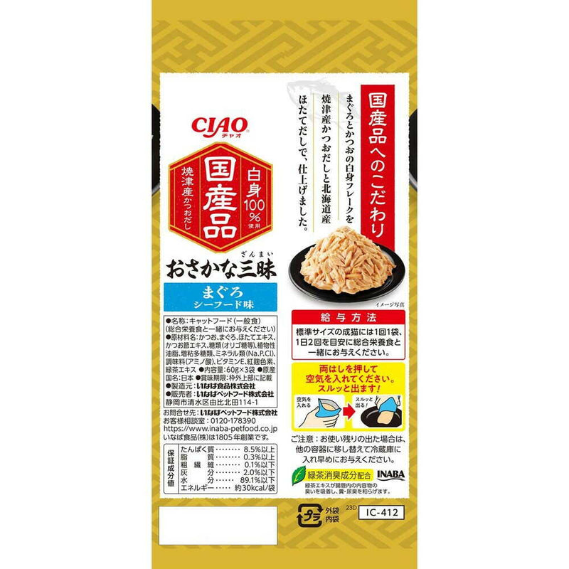 いなばペットフード CIAO おさかな三昧 まぐろ シーフード味 60g×3袋