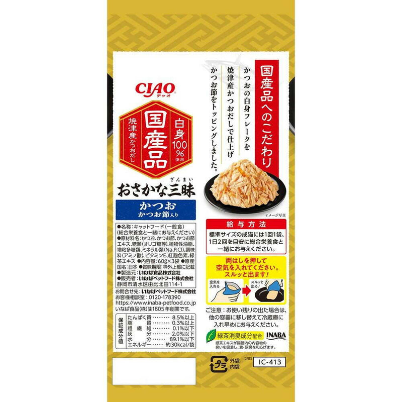 いなばペットフード CIAO おさかな三昧 かつお かつお節入り 60g×3袋