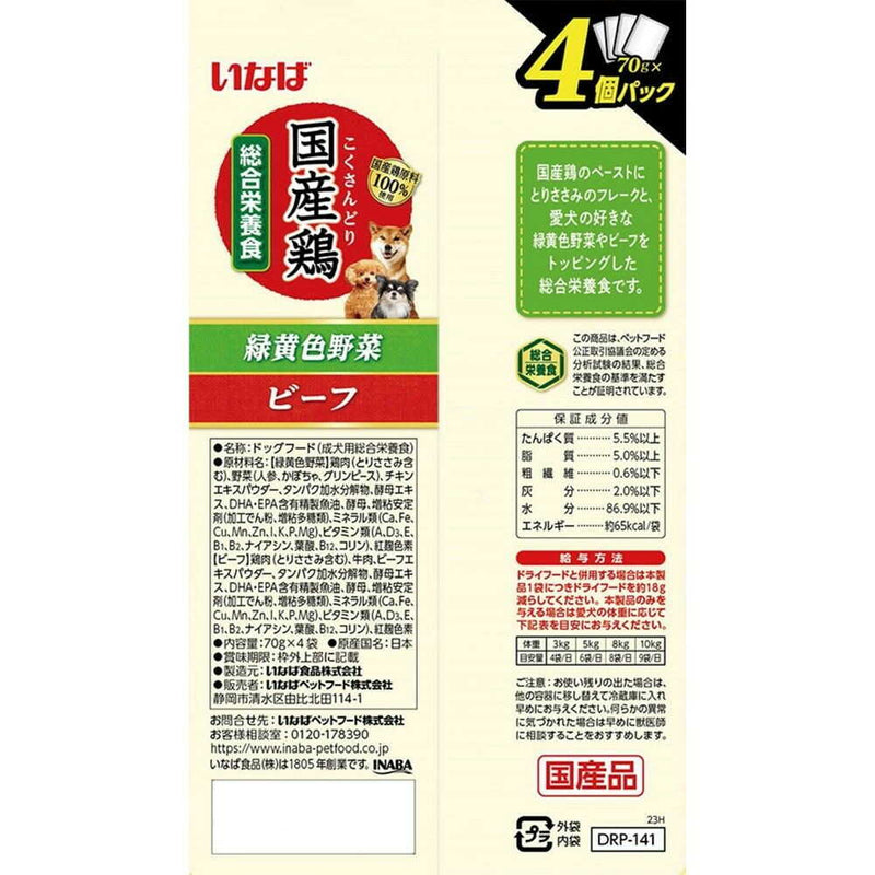 いなばペットフード いなば 国産鶏 緑黄色野菜・ビーフバラエティ 70g×4個