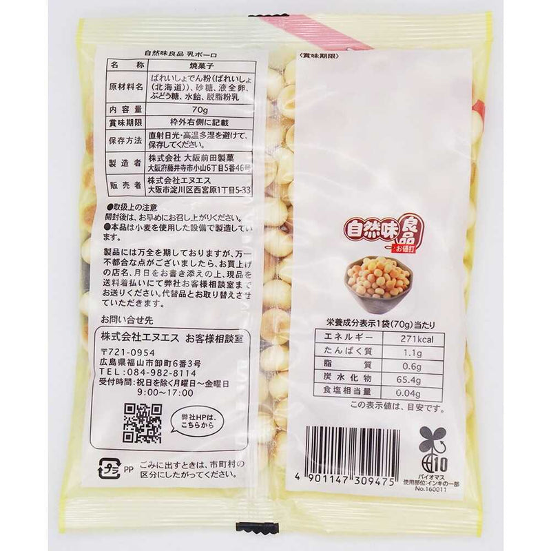 ◆エヌエス 自然味良品 乳ボーロ 70g