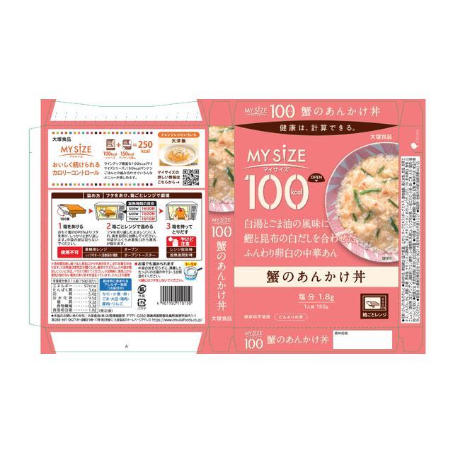 ◇大塚食品 100kcal マイサイズ 蟹のあんかけ丼