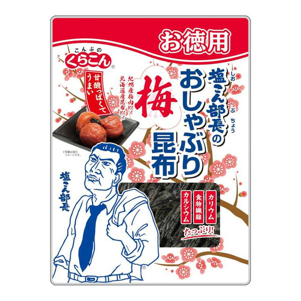 ◆くらこん お徳用 塩こん部長のおしゃぶり昆布 梅 27g