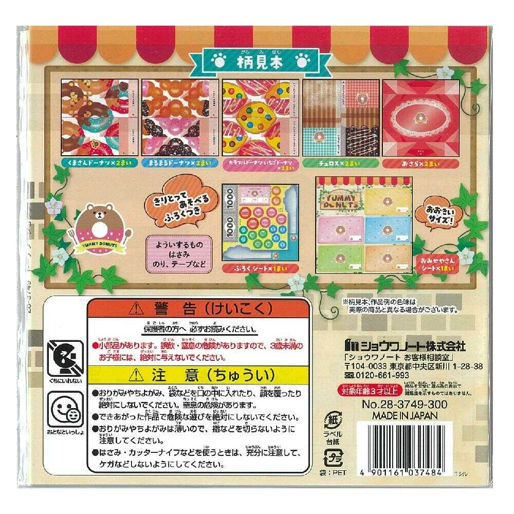 ショウワノート おりがみ ドーナツ・ショップ 5柄10枚入、シート