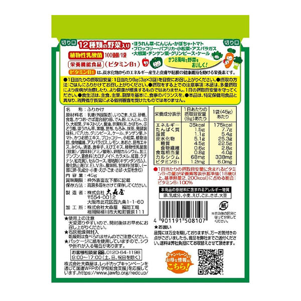 Omoriya green and yellow vegetable sprinkle 45g