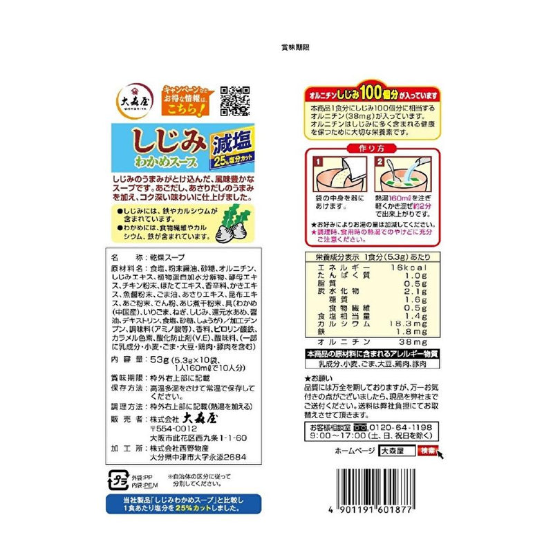 ◆Omoriya N Shijimi seaweed soup reduced salt 10 bags