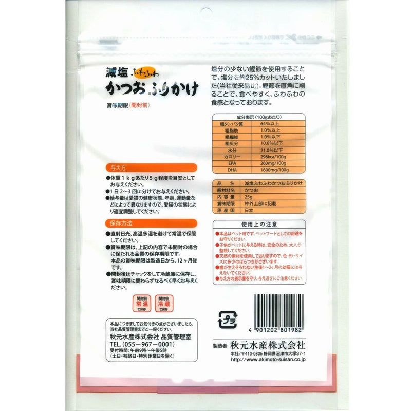 秋元水産　ペットイート減塩ふわふわかつおふりかけ ２５ｇ