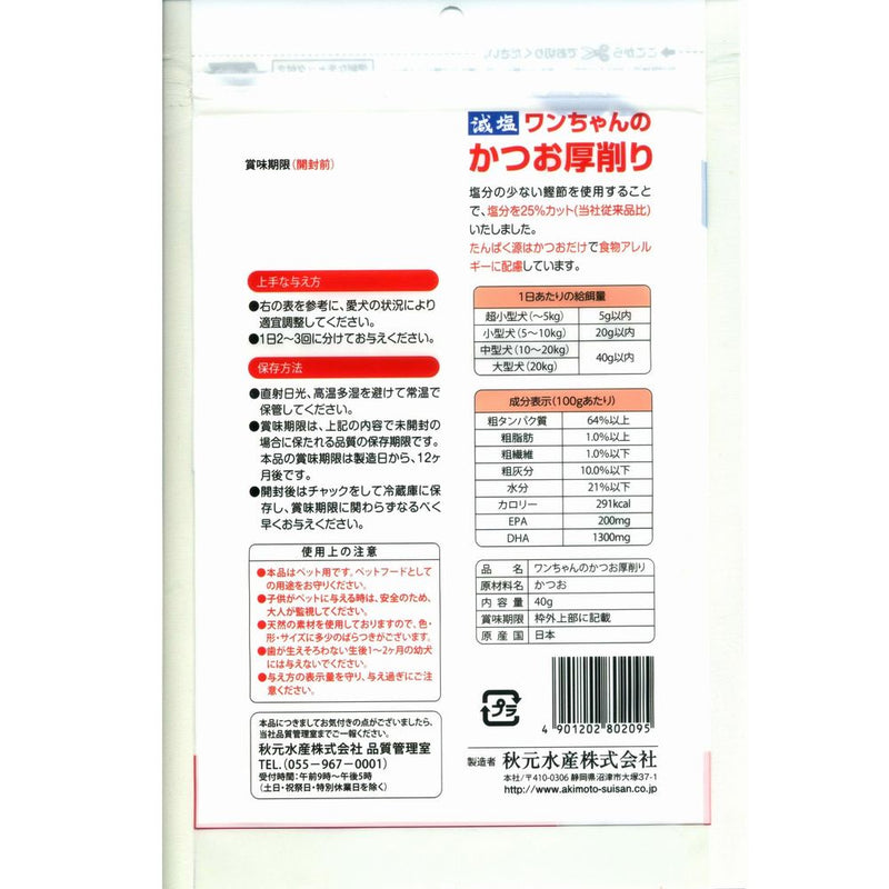 秋元水産　ペットイート　減塩ワンちゃんのかつお厚削り ４０ｇ