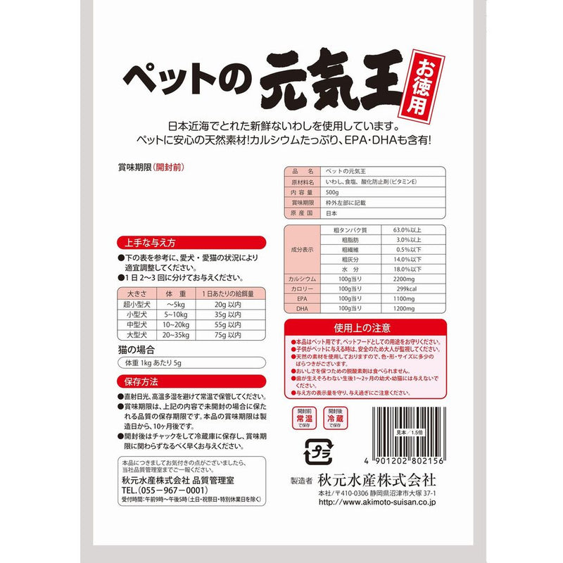 秋元水産　ペットの元気王 ５００ｇ