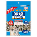 秋元水産 カルペット 減塩 おやつにぼし 100g