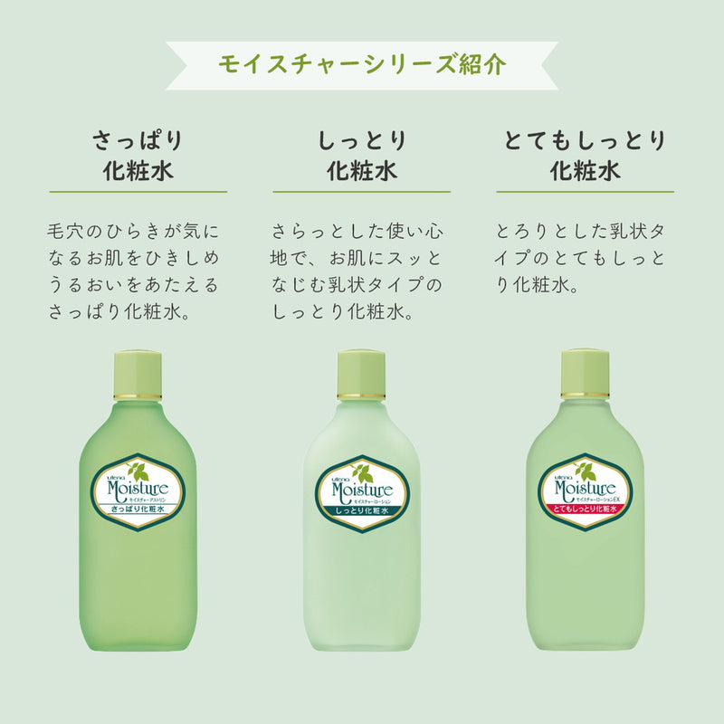 ウテナ モイスチャーアストリン（さっぱり化粧水） 155ml