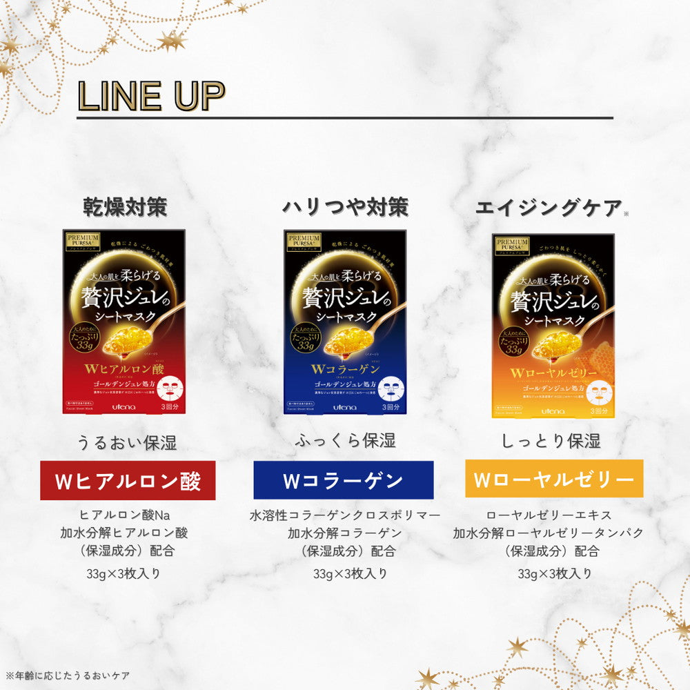 プレミアムプレサ ゴールデンジュレマスクローヤルゼリー 3枚入り プレミアムプレサ ゴールデンジュレマスクローヤルゼリー 3枚入り