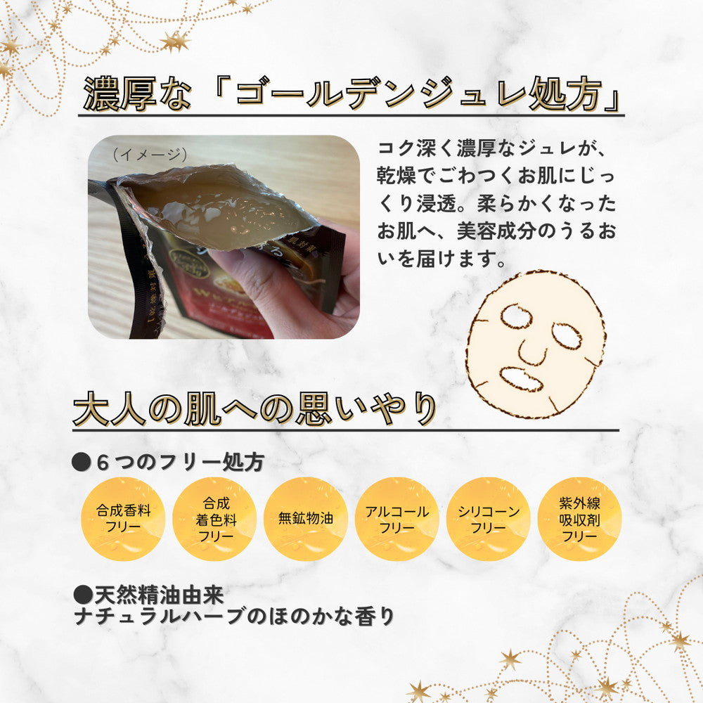 プレミアムプレサ ゴールデンジュレマスクローヤルゼリー 3枚入り