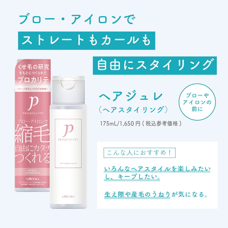 プロカリテ 縮毛ジュレ 175ml