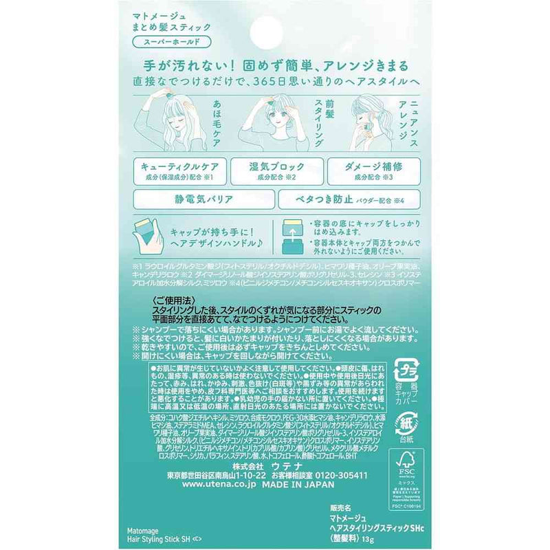 ウテナ マトメージュ まとめ髪 スティック スーパーホールド 13g