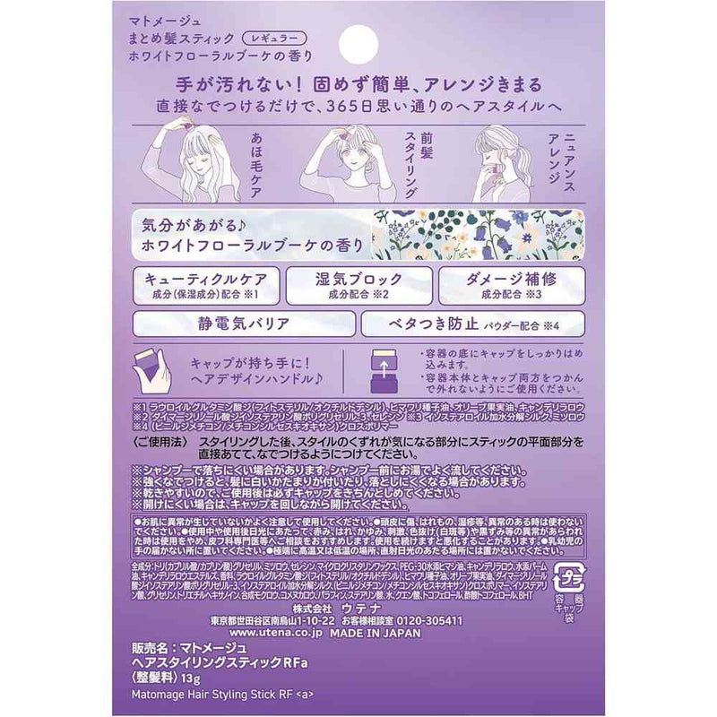 ウテナ マトメージュ スティックレギュラー ホワイトフローラルブーケ 13g