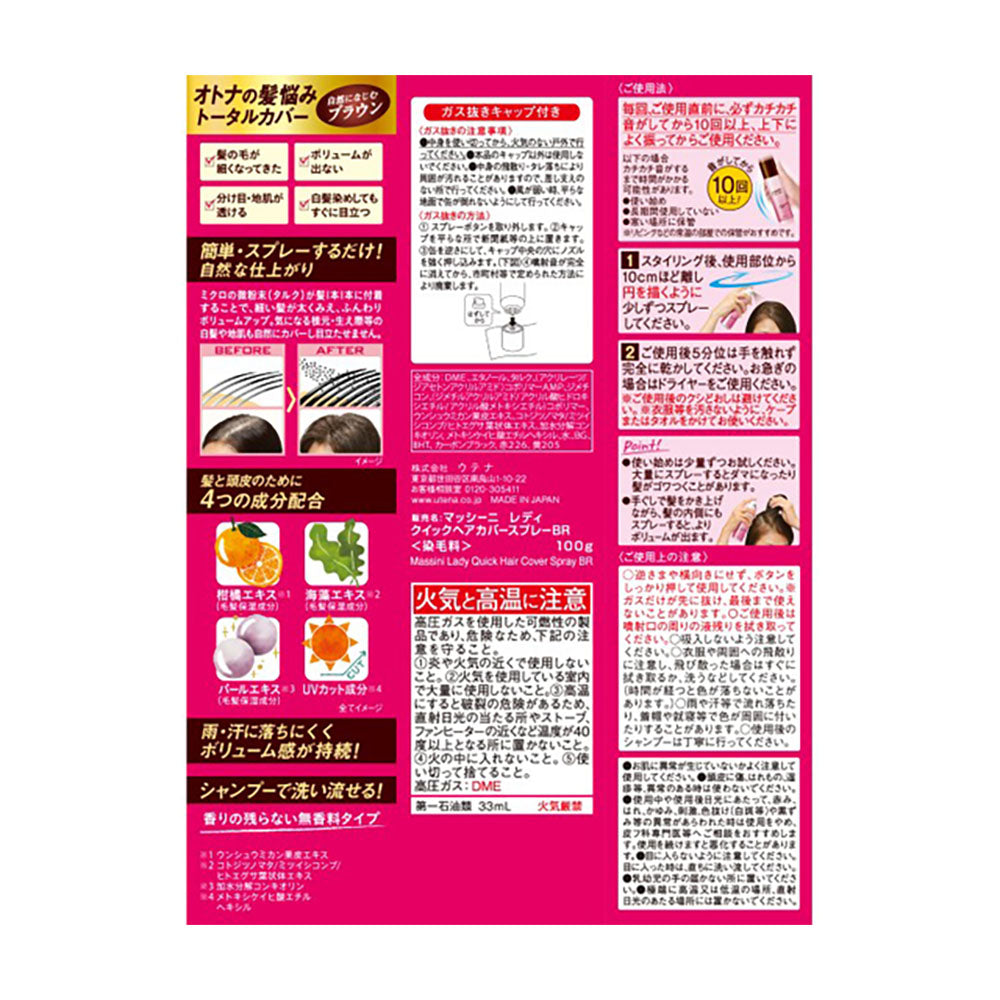 ウテナ マッシーニレディ クイックヘアカバースプレー ブラウン 100g