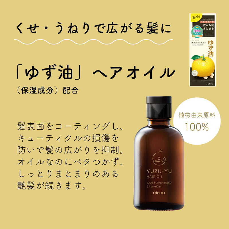 Yuzu oil additive-free hair oil 60ML