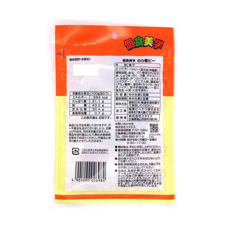 ◆エヌエス 稲葉ピーナツ 個食美学 のり巻ピー 41g