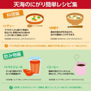 ◆ 奄美卤水450ml