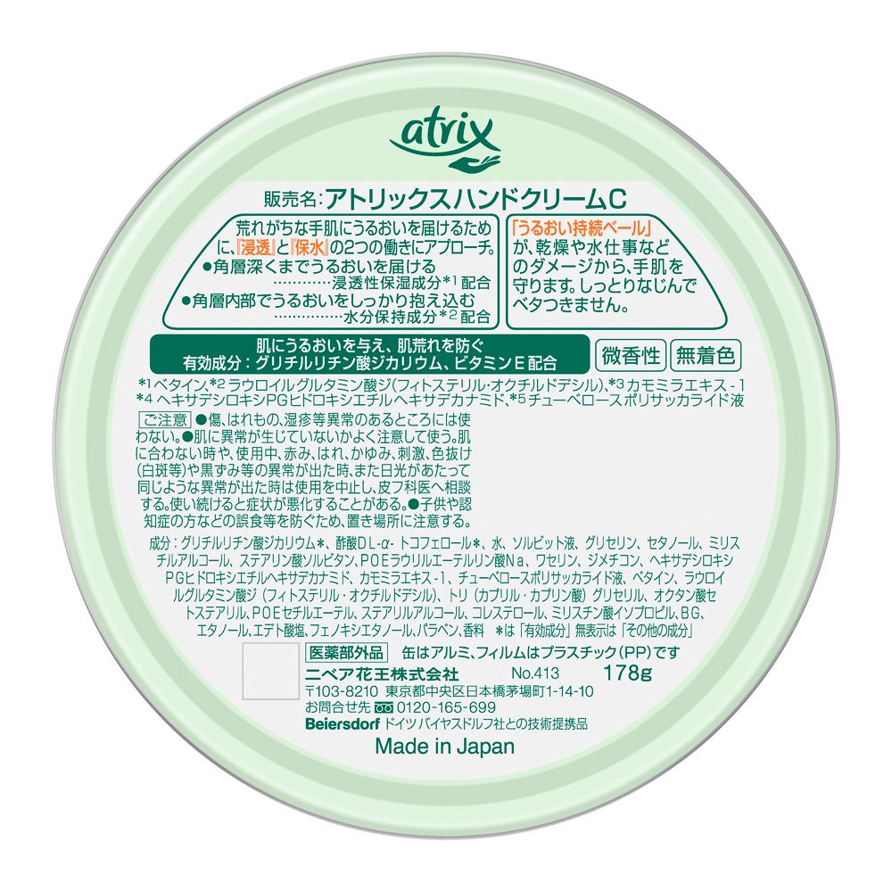 医薬部外品】花王 アトリックス ハンドクリーム 大缶 178g