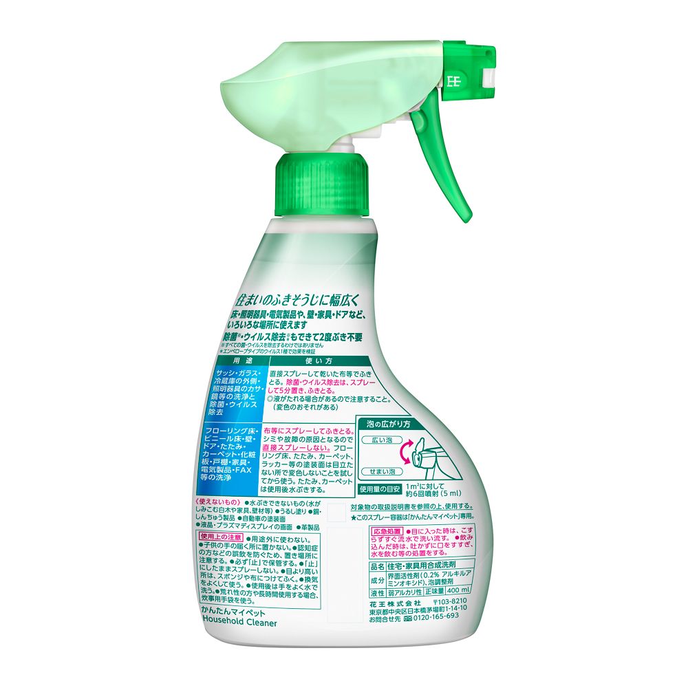 激安ショップ 食品 かんたん 花王 マイペット 400ml スプレー ハンディ 洗浄・クリーナー剤