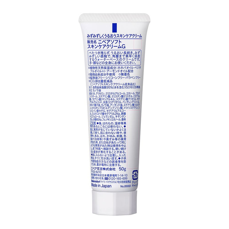 Kao Nivea soft skin care cream tube 50g