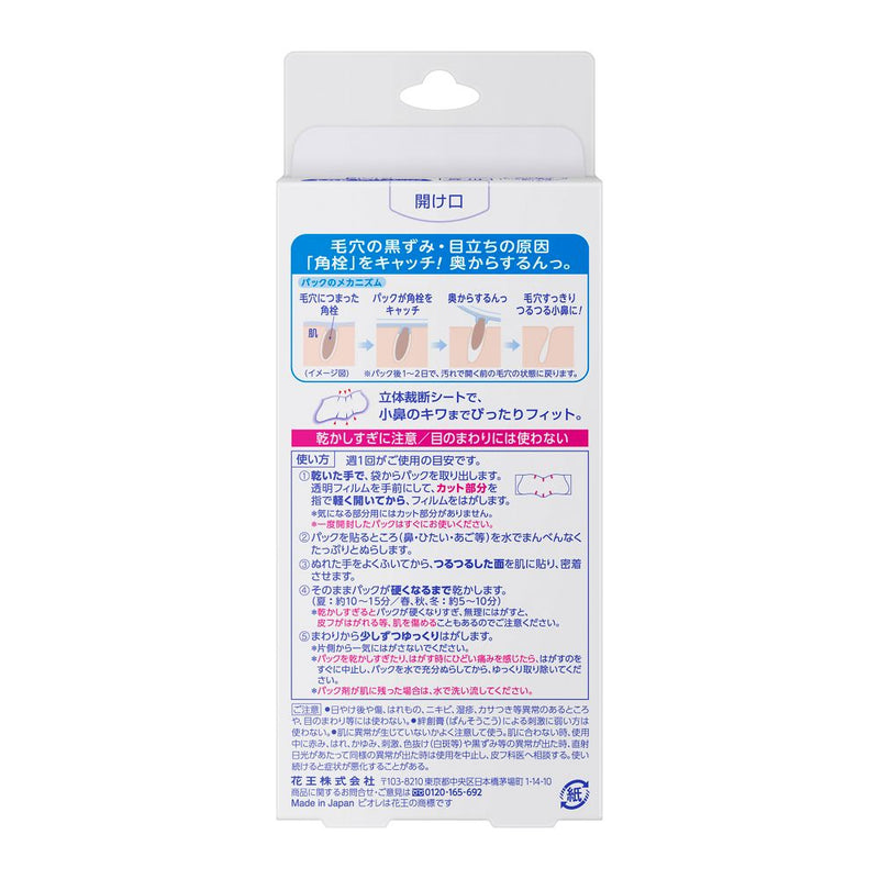 Biore 清洁毛孔包鼻子 + 关注区域 15 片