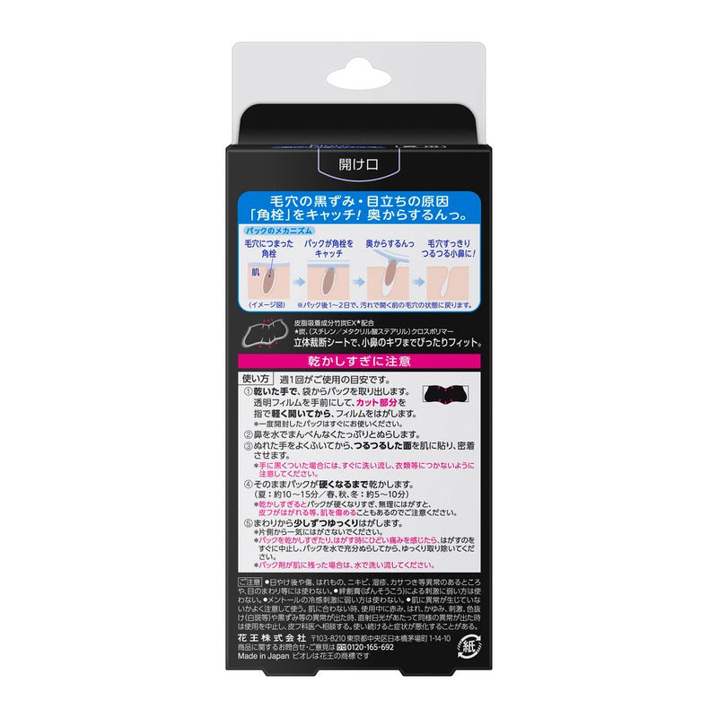 Biore Pore Clean Pack Nose Black Type 10 Sheets