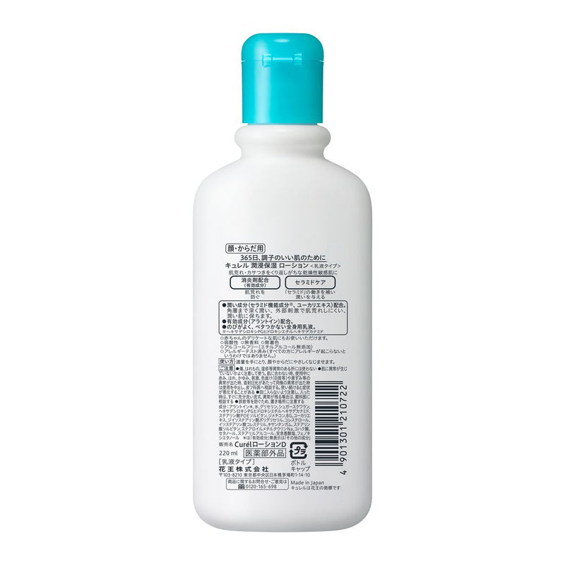 Kao Curel Lotion 220ml