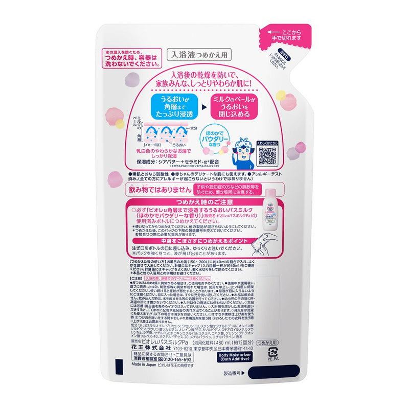 Kao Biore u Bath milk powder scent that penetrates into the stratum corneum Refill 480ml *