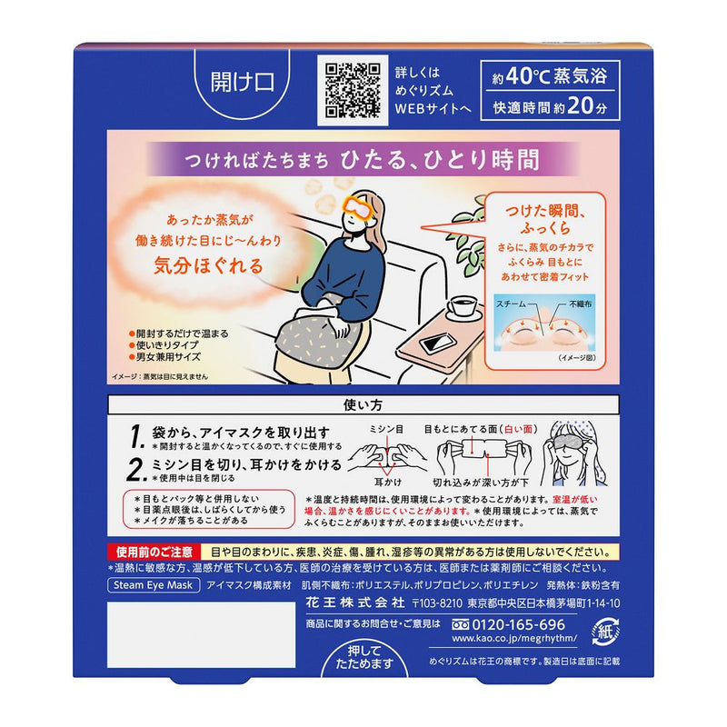 花王 めぐりズム 蒸気でホットアイマスク 無香料 5枚入