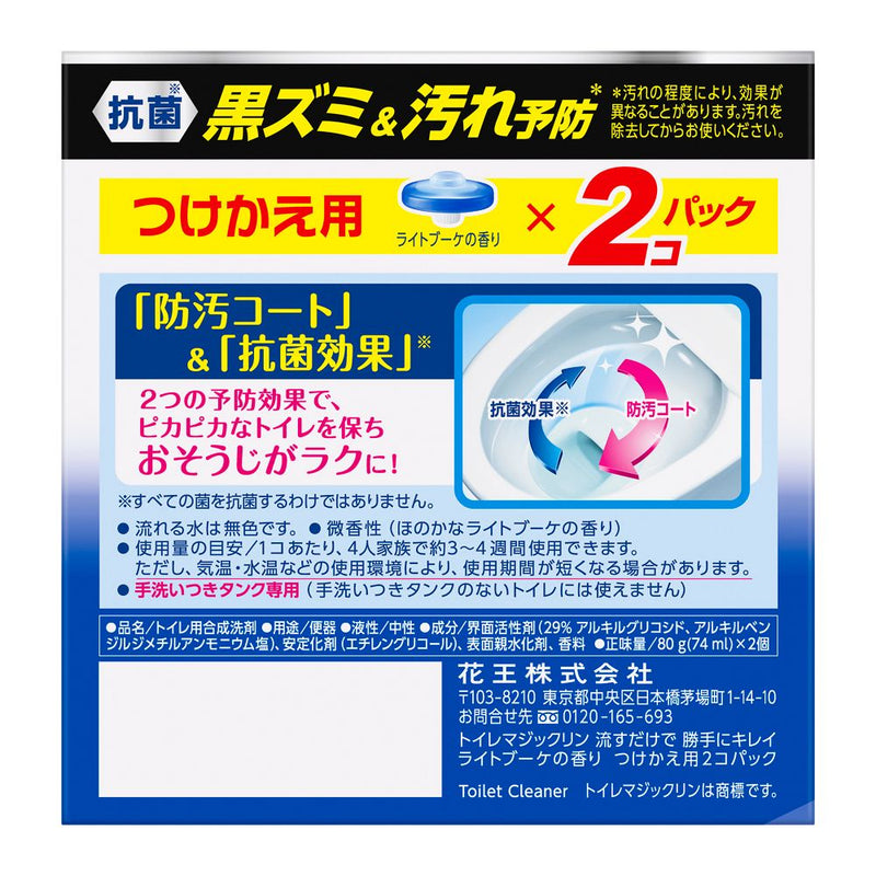 花王 トイレマジックリン 流すだけで勝手にキレイ ライトブーケの香り つけかえ   80gx2