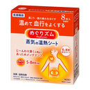 【一般医療機器】花王 めぐりズム 蒸気の温熱シート 肌に直接貼るタイプ 8枚