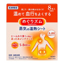 【一般医療機器】花王 めぐりズム 蒸気の温熱シート 肌に直接貼るタイプ 8枚