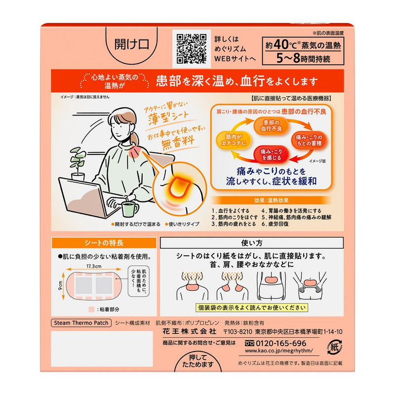 [General medical equipment] Kao MegRhythm steam heating sheet type that sticks directly to the skin 8 sheets