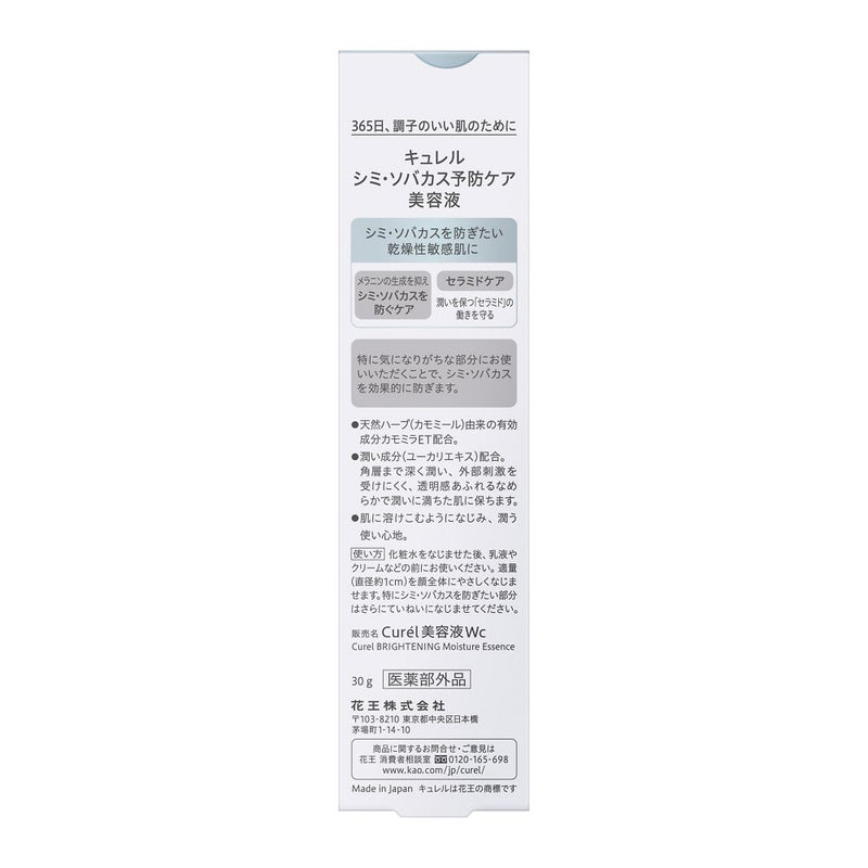 花王 キュレル（curel）美白美容液 30g