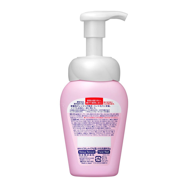 Biore face wash that can also remove makeup, moisturizing foam body 160ml