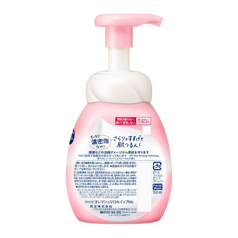 ビオレ マシュマロホイップ レギュラー 本体  150ml