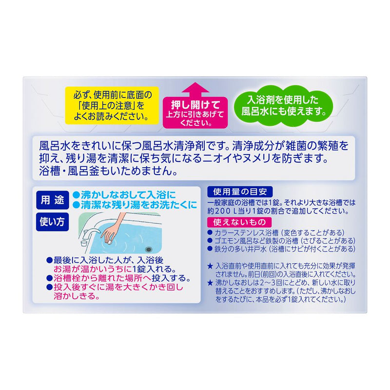 花王 Bath Water Wonder Next Day Bath Water Clean 20 片