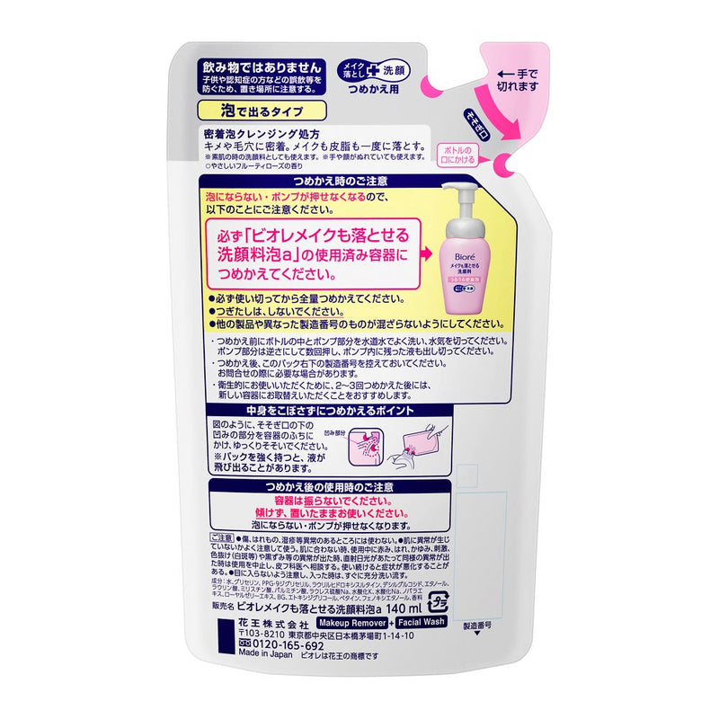 Biore Face wash that can also remove makeup Ururu contact foam Refill 140ml