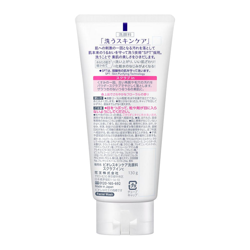 Biore skin care face wash scrub in 130g