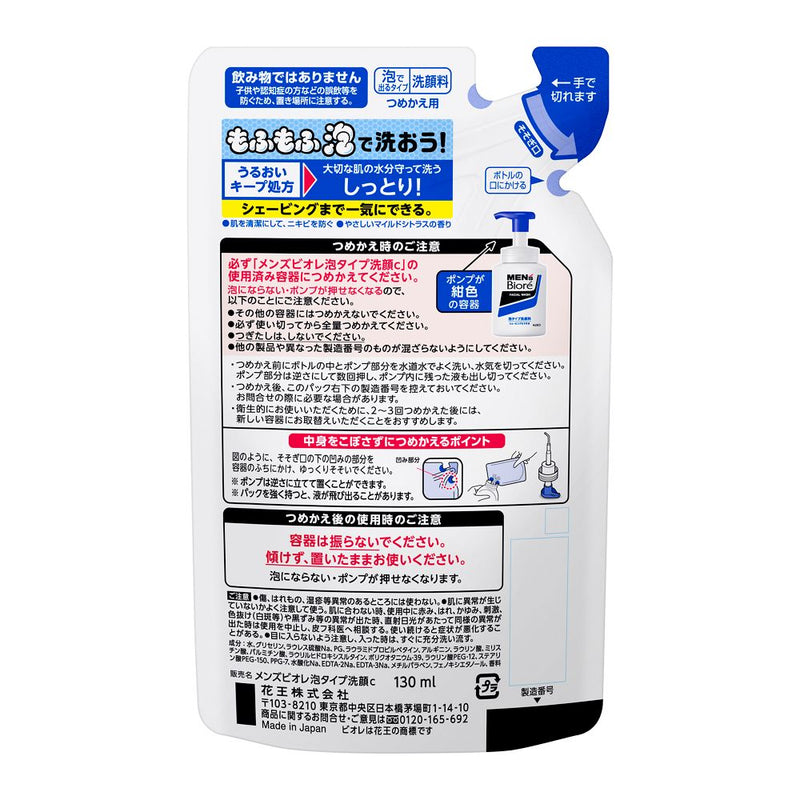 花王 Men's Biore 泡沫洗面奶补充装 130ml