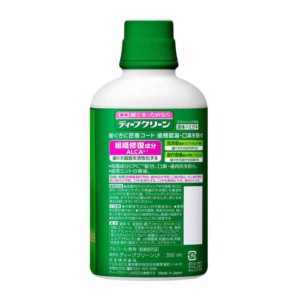 ディープクリーン 薬用液体ハミガキ | 花王公式通販 【My Kao Mall】