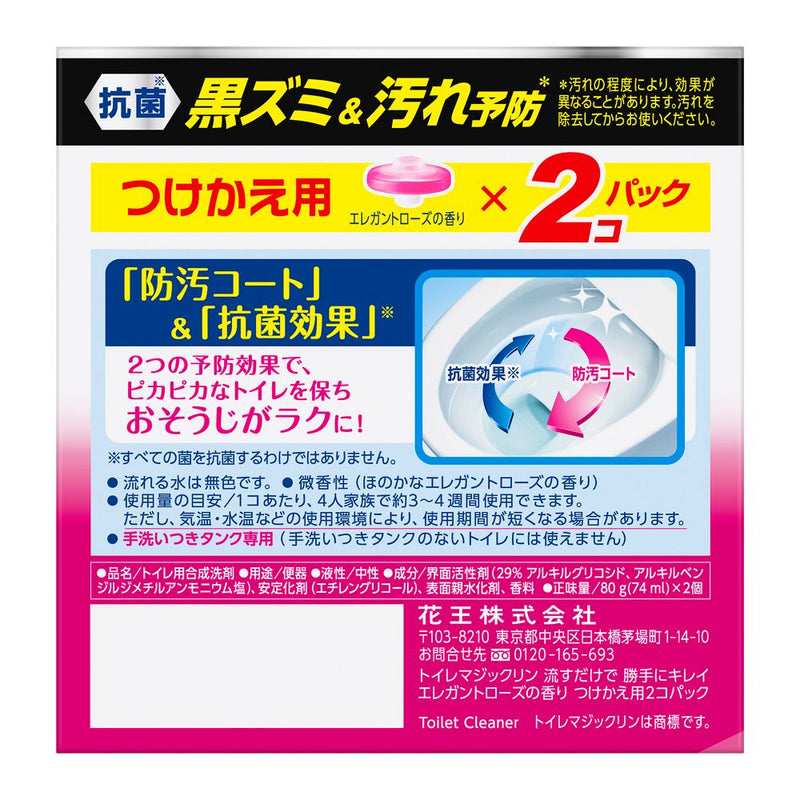 花王 トイレマジックリン 流すだけで勝手にキレイ エレガントローズの香り つけかえ 80g×2