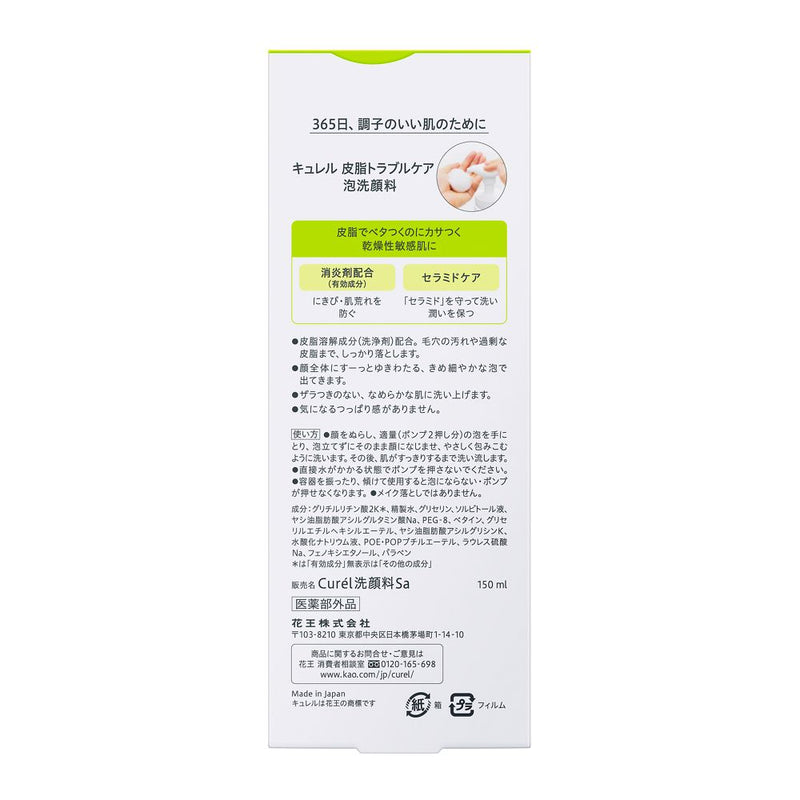 Kao Curel sebum trouble care foam cleanser 150ml