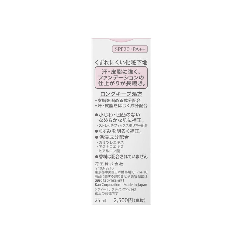 ソフィーナ ファインフィット くずれにくい化粧下地 25ml