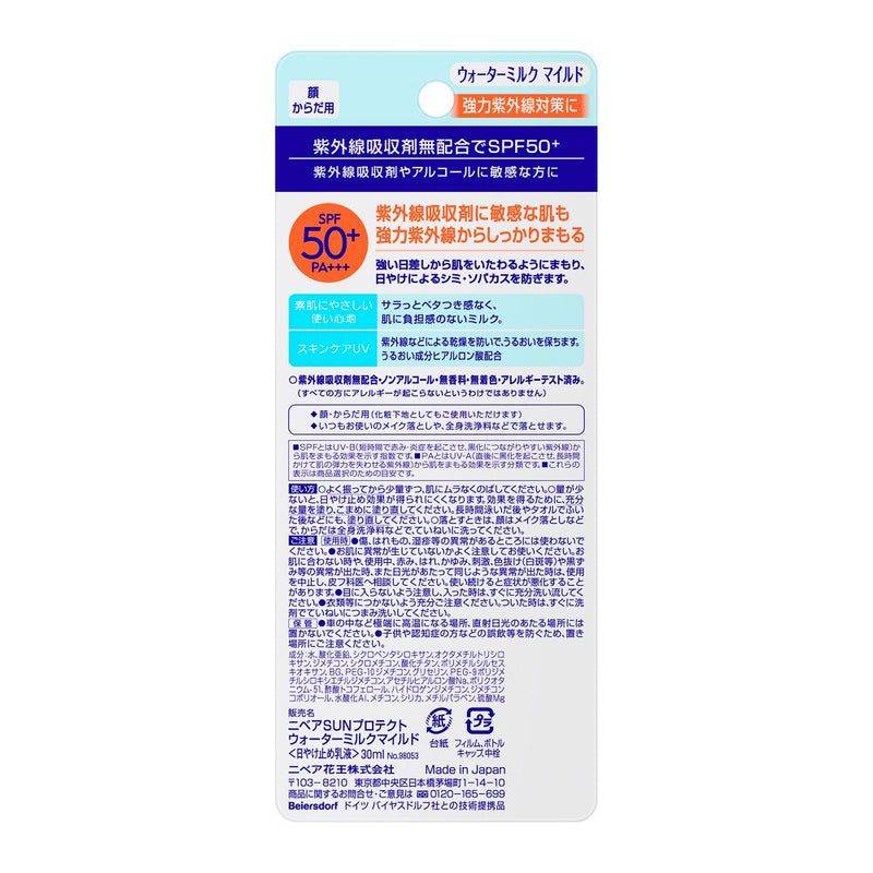 ニベアサン PウォーターミルクマイルドSPF50＋ 30ml