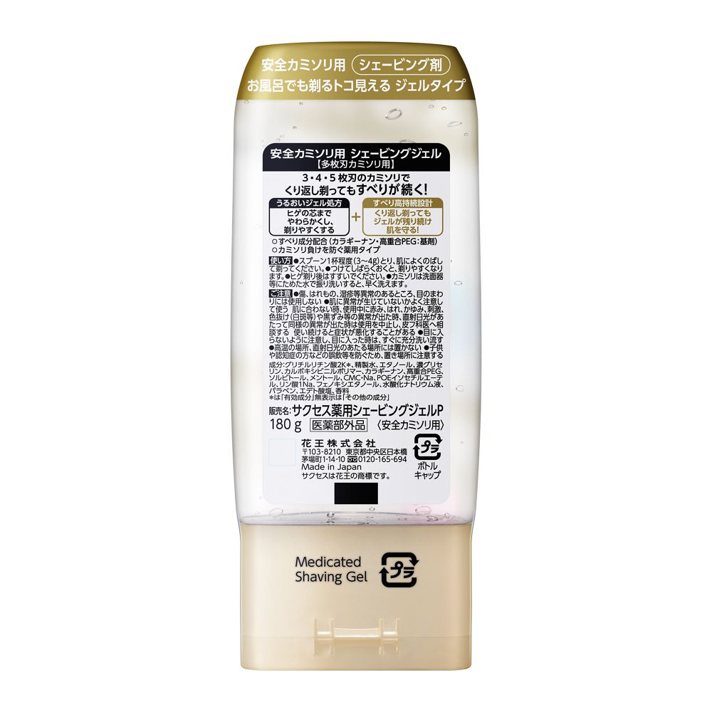医薬部外品】花王 サクセス 薬用シェービングジェル 多枚刃カミソリ用 180g