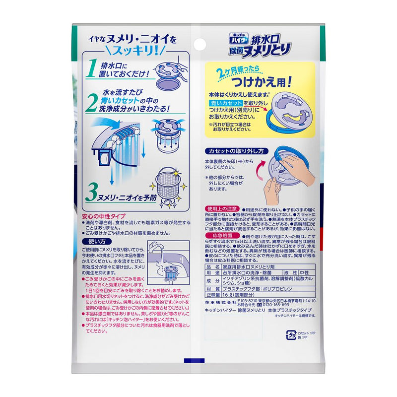 花王 キッチンハイター除菌ヌメリとり 本体 プラスチックタイプ 1個