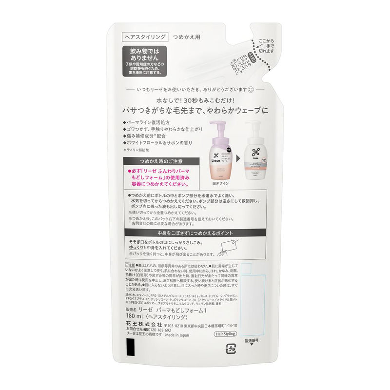 花王 リーゼ うるおいパーマもどしフォーム つめかえ用 180ML